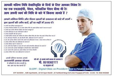 Dr.ePF Digital Clinic — ₹1 OPD
