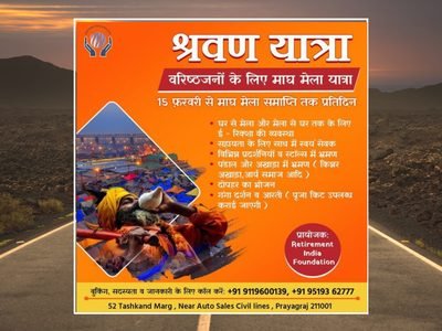 श्रवण यात्रा — Magh Mela pilgrimage for elders