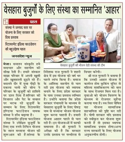 बेसहारा बुज़ुर्गों के लिए संस्था का आहार