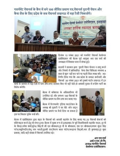 Digital Life Certificate camp for pensioners