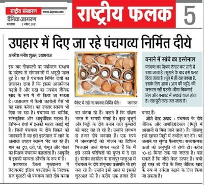 उपहार में दिए जा रहे पंचगव्य निर्मित दीये
