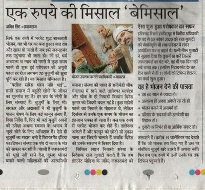 एक रुपये की मिसाल — बेमिसाल