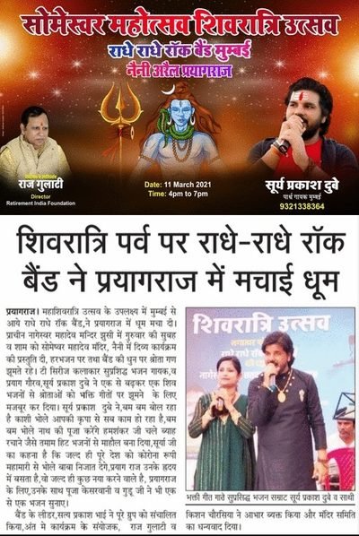 रॉक बैंड ने प्रयागराज में मचाई धूम